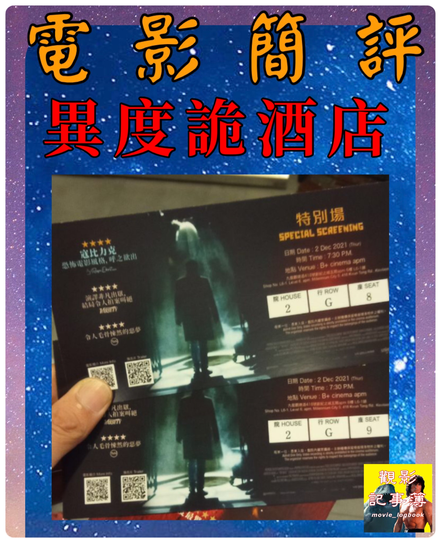 長毛業餘影評人 開講OpenTalk