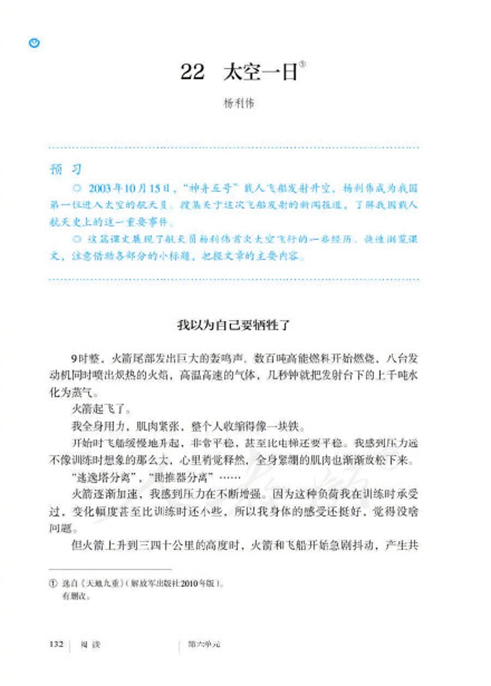 楊利偉寫的文章《太空一日》。（微博@共青團中央）