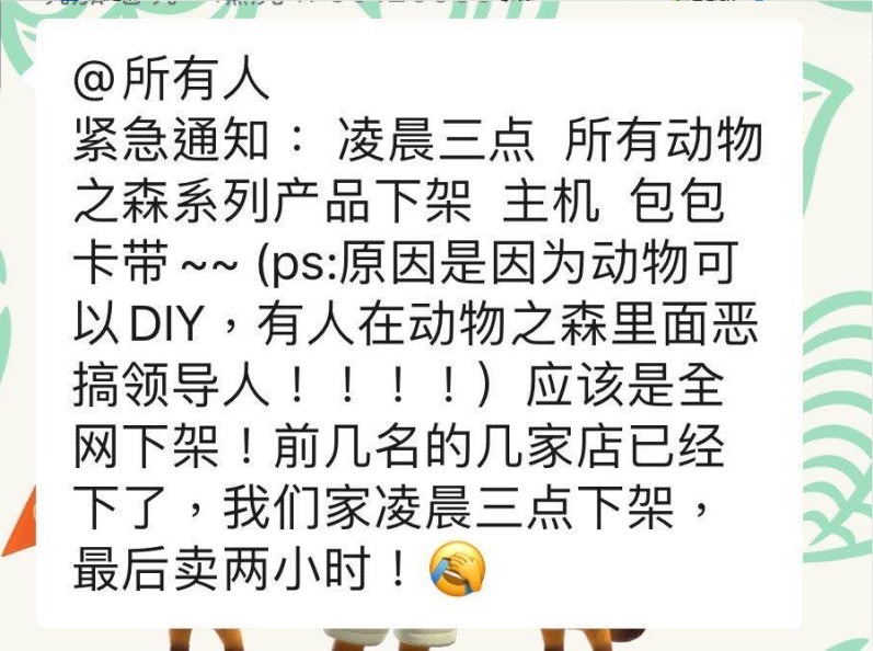 疑似淘寶網店商家的對話，指凌晨要把《動物之森下架》（4gamers 圖片）