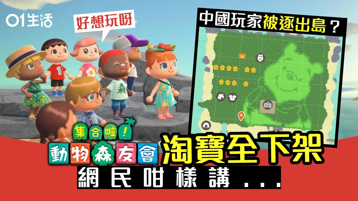 SWITCH《動物之森》淘寶全面下架!全因玩家DIY設計出事? SWITCH《動物之森》淘寶全面下架!全因玩家DIY設計出事?