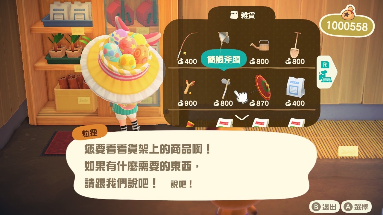 到商店買滿簡陋斧頭/用樹枝+石頭合成(遊戲截圖) 到商店買滿簡陋斧頭/用樹枝+石頭合成(遊戲截圖)