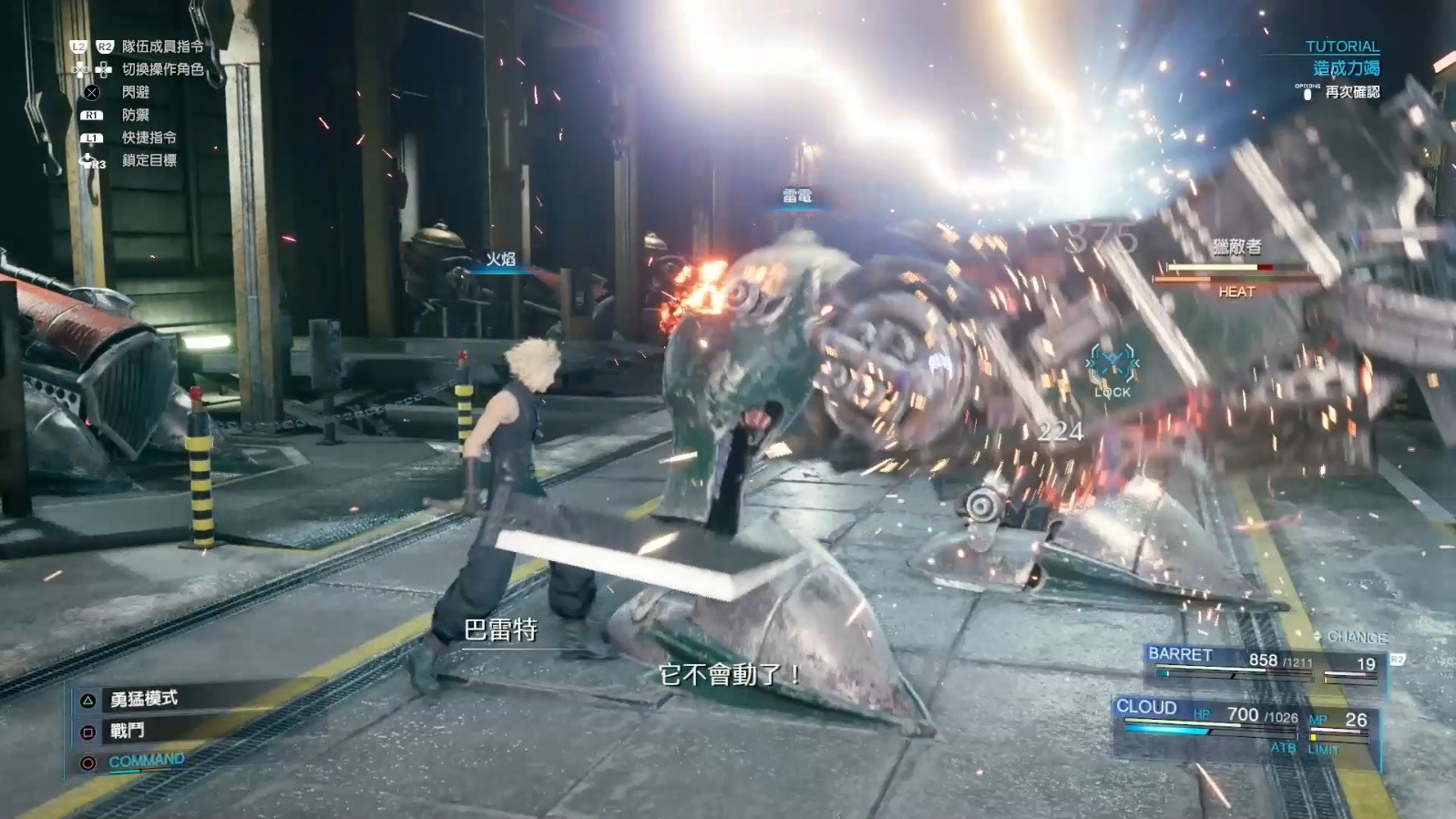 Ff7 Final Fantasy Vii Remake攻略 召喚獸系統解說 Ff7 Final Fantasy Vii Remake攻略 召喚獸系統解說