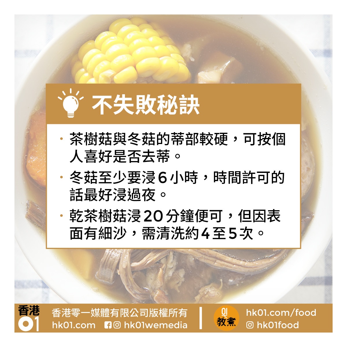 茶樹菇排骨湯食譜