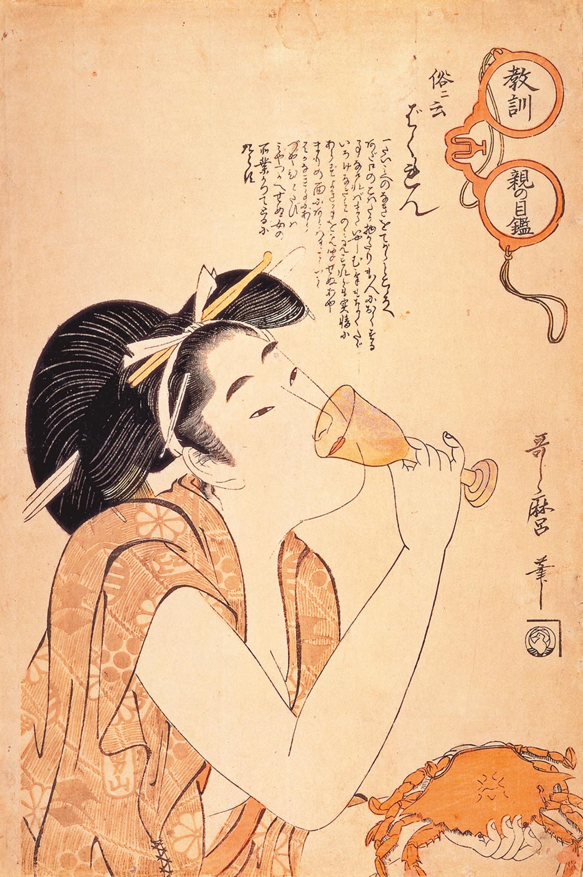 喜多川畫上的酒是黃色的,正像陸游詩:酒似鵝兒破殼黃。清酒本來跟紹興酒一樣是黃色的。(公共領域圖片) 喜多川畫上的酒是黃色的,正像陸游詩:酒似鵝兒破殼黃。清酒本來跟紹興酒一樣是黃色的。(公共領域圖片)