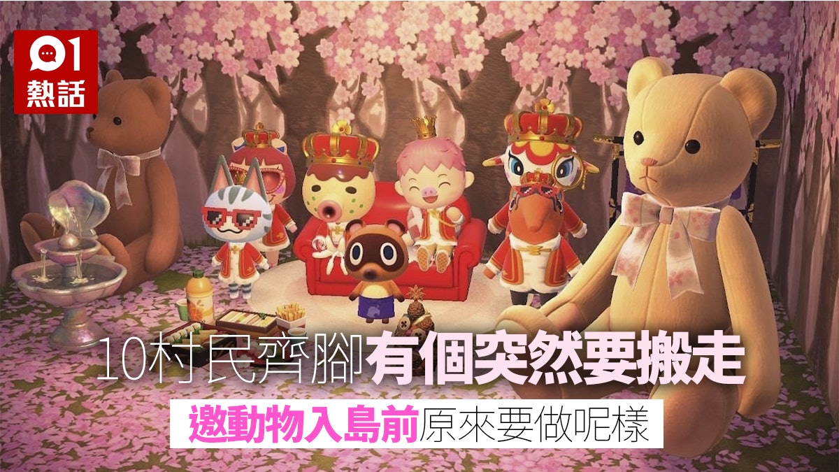 動物之森 動物森友會 村民不和點算好揀動物都要睇時辰八字 香港01 熱爆話題 動物之森 動物森友會 村民不和點算好揀動物都要睇時辰八字 香港01 熱爆話題