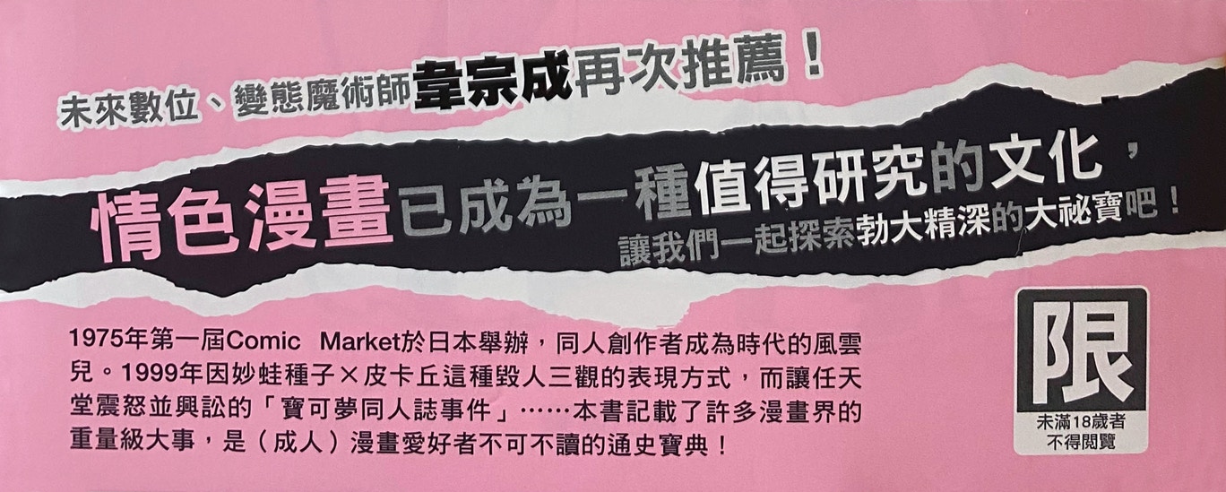 成人漫畫研究史 書評 三點話你知點解本書到喉唔到肺