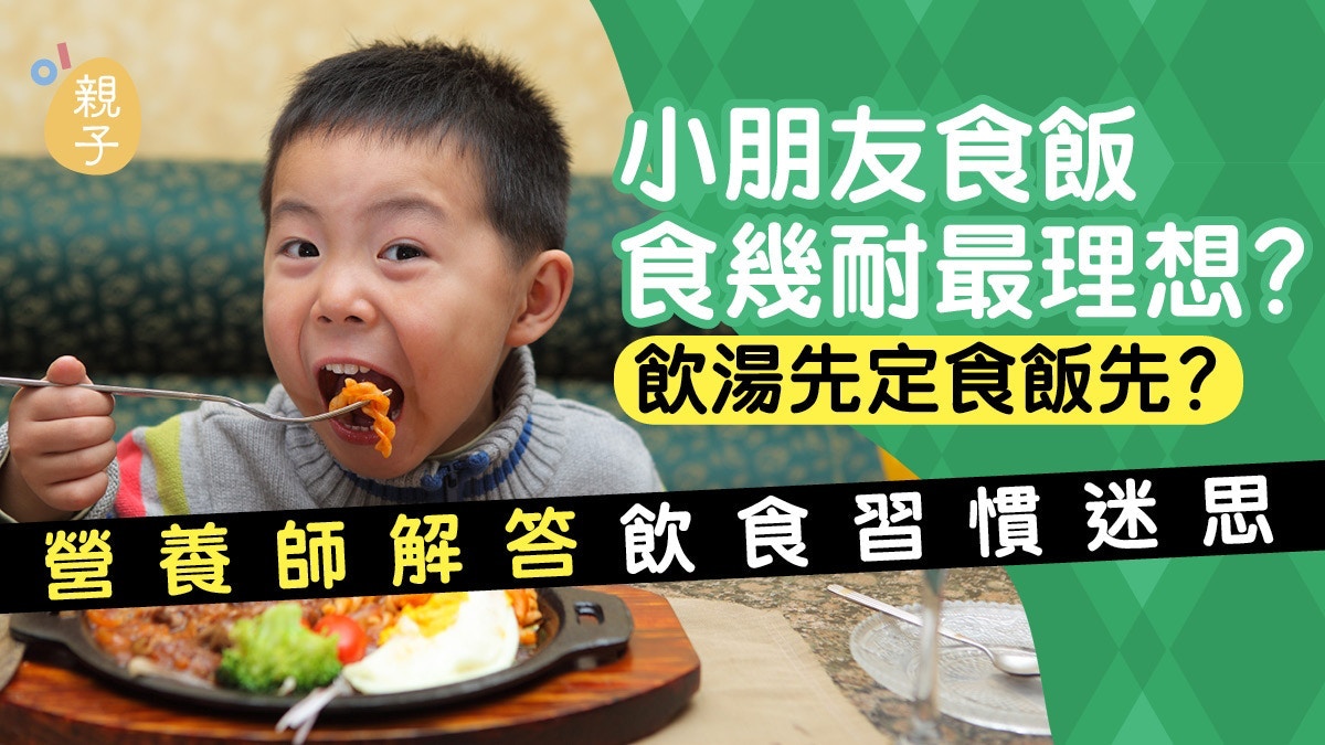 【兒童健康】食飯先食菜再食肉會較健康？營養師拆解飲食習慣迷思