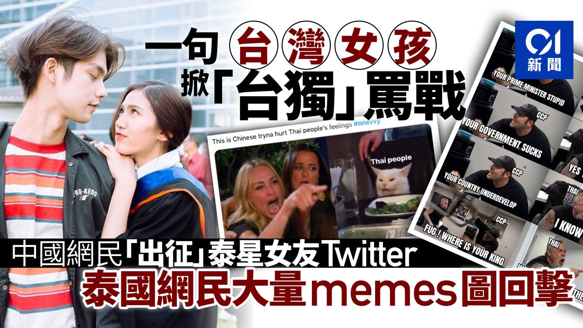 泰星女友一句「台灣女孩」掀中泰罵戰 內地網民呼籲抵制赴泰旅遊 泰星女友一句「台灣女孩」掀中泰罵戰 內地網民呼籲抵制赴泰旅遊