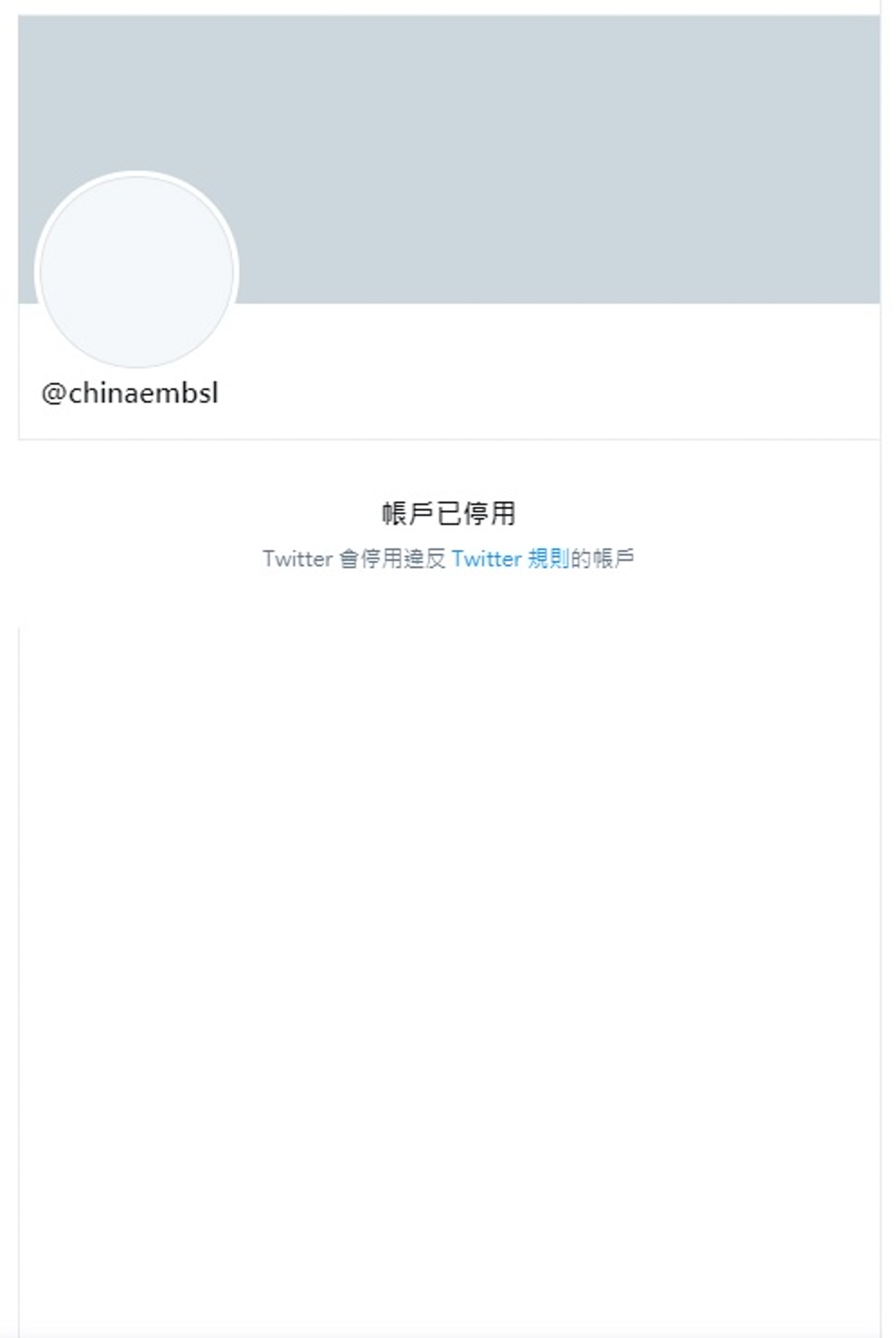 中國駐斯裏蘭卡大使館的官方Twitter帳號被停用。（Twitter網頁截圖）
