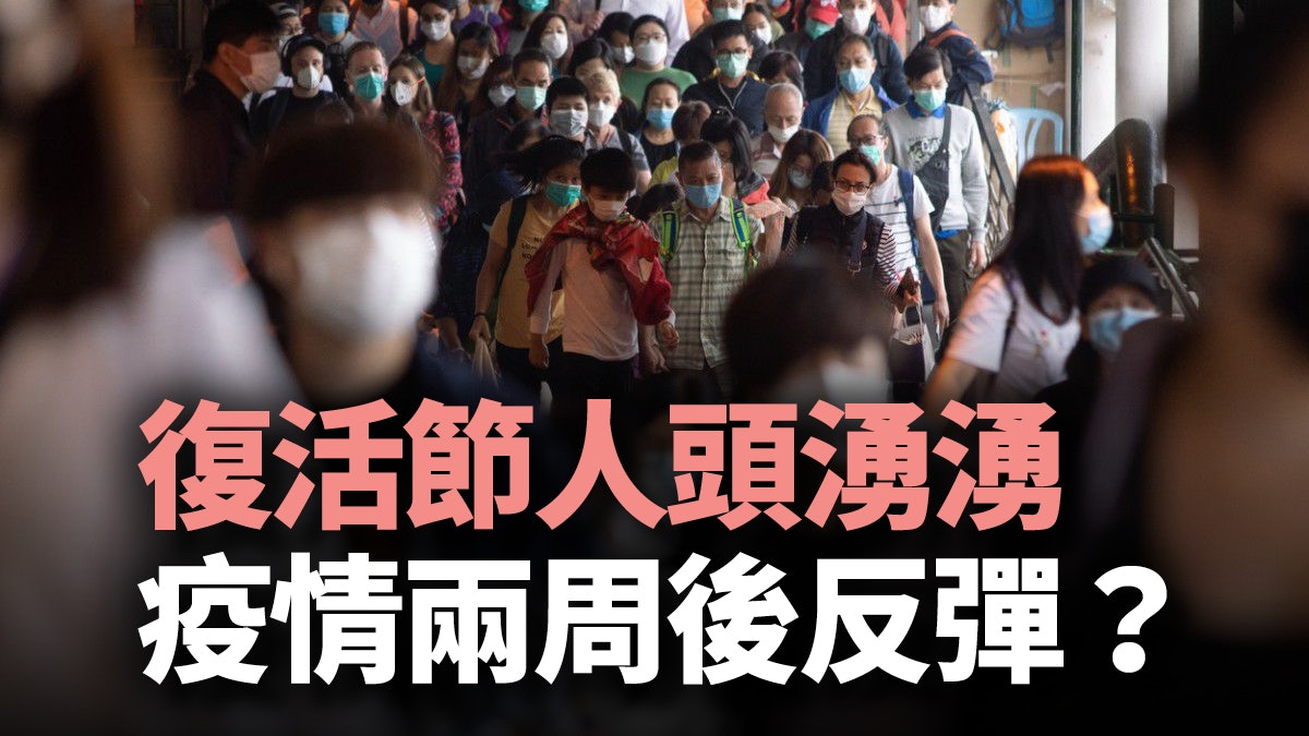 【新冠肺炎】疫情尚未受控 各界不容鬆懈 【新冠肺炎】疫情尚未受控 各界不容鬆懈
