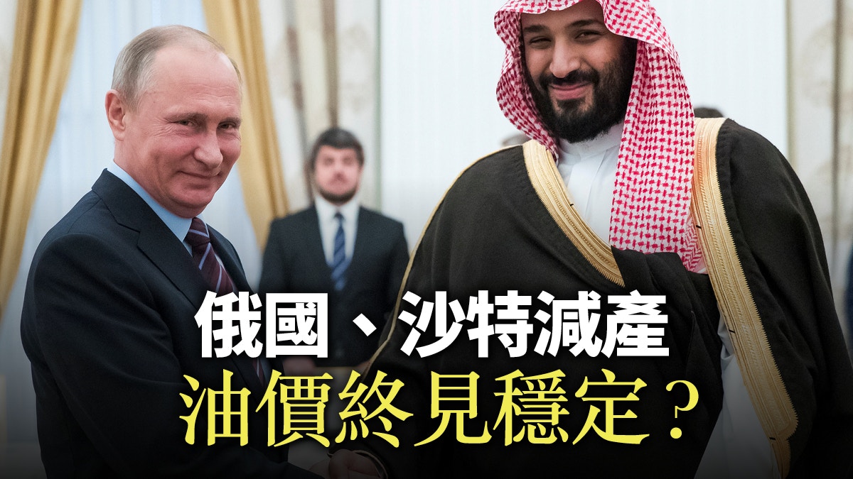 油價戰】OPEC 減產協議只是「期票」性質