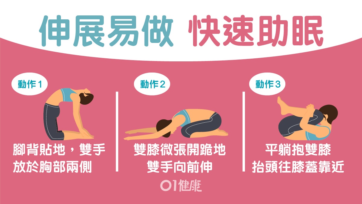瑜伽｜失眠淺睡瞓極都累？睡前6式瑜伽伸展嬰兒式輕鬆減壓易入眠