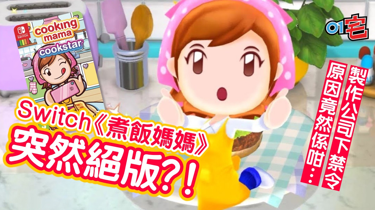 cooking mama switch nintendo eshop