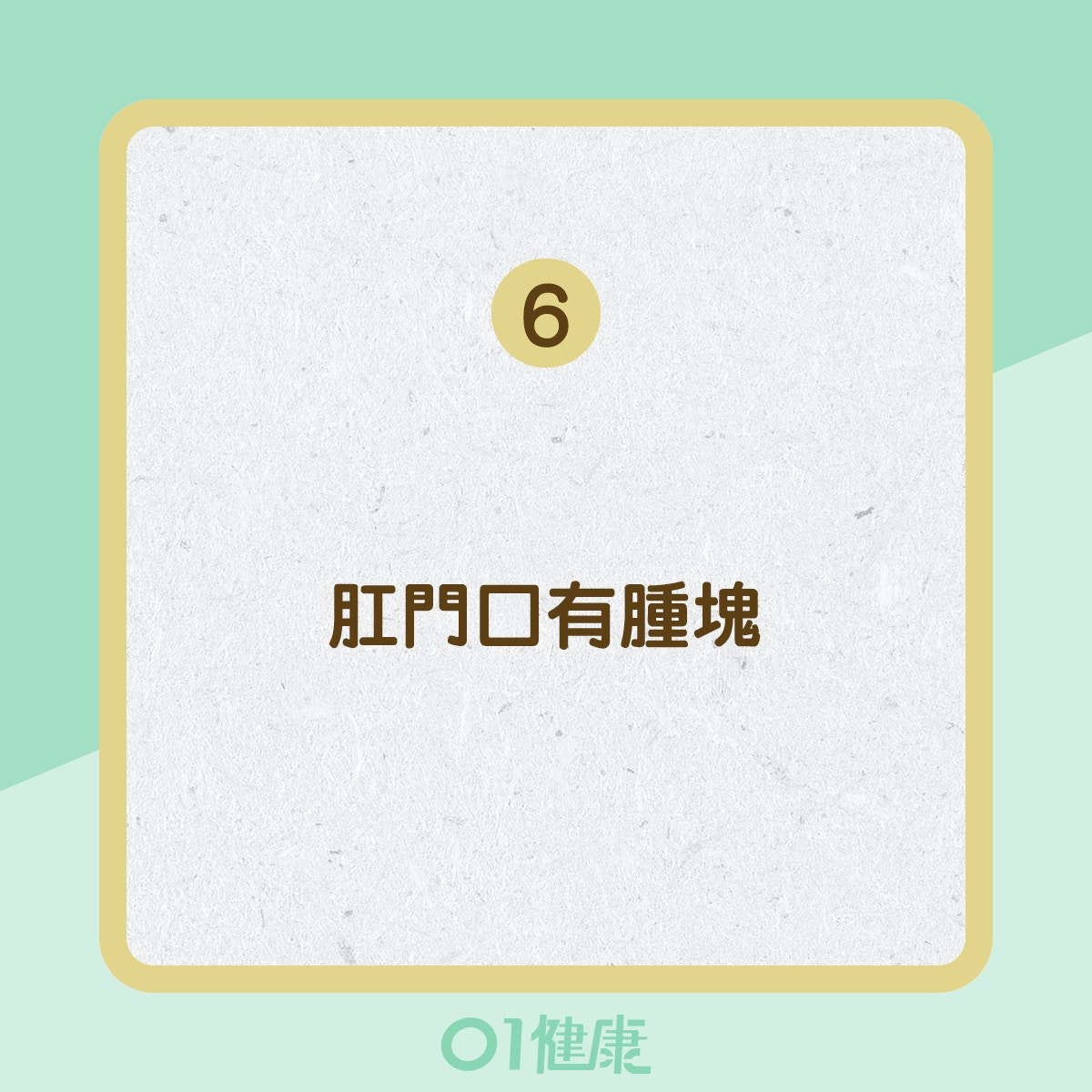 痔瘡的症狀 (01製圖) 痔瘡的症狀 (01製圖)