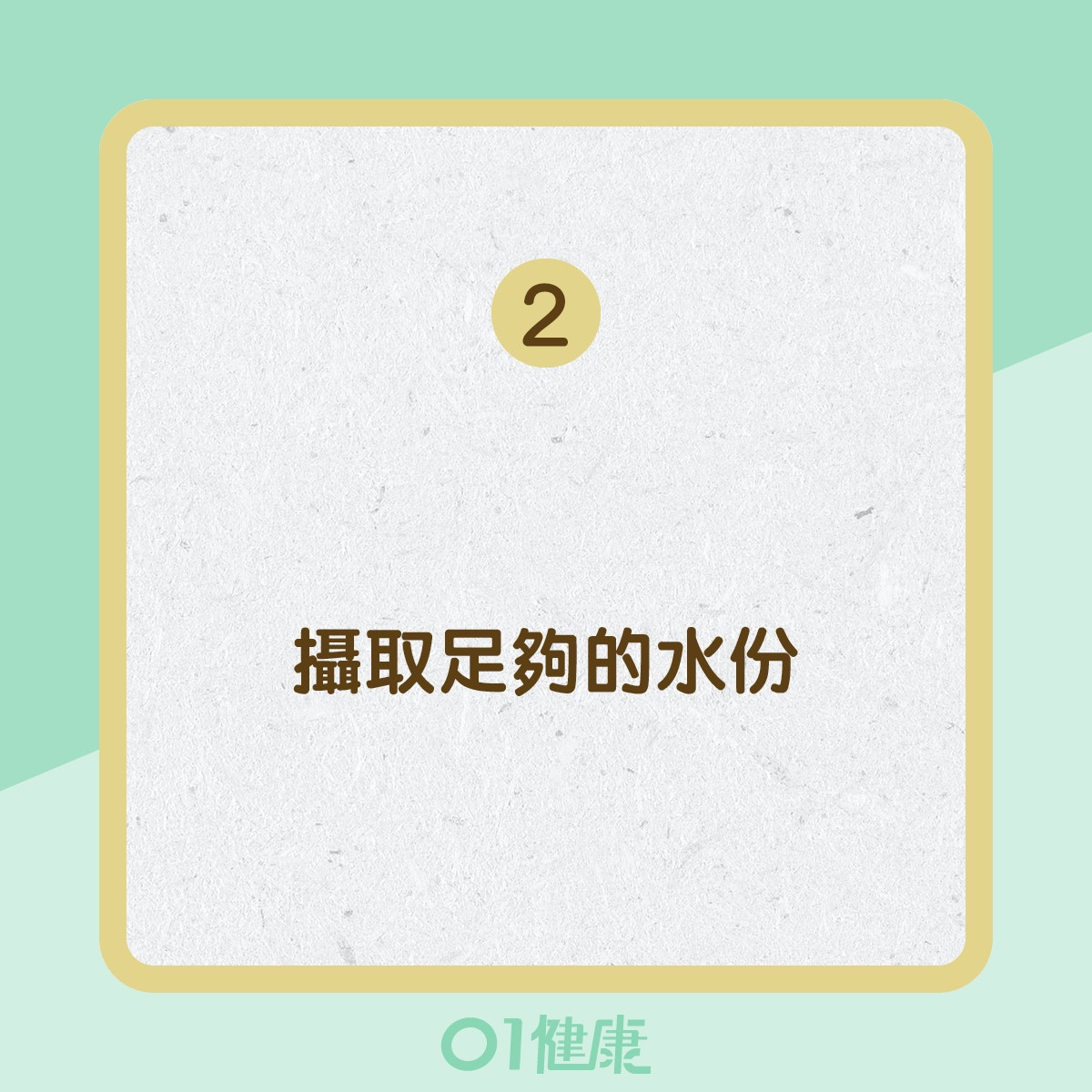 預防痔瘡的方法 (01製圖) 預防痔瘡的方法 (01製圖)