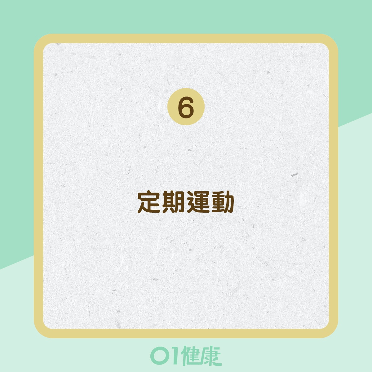 預防痔瘡的方法 (01製圖) 預防痔瘡的方法 (01製圖)