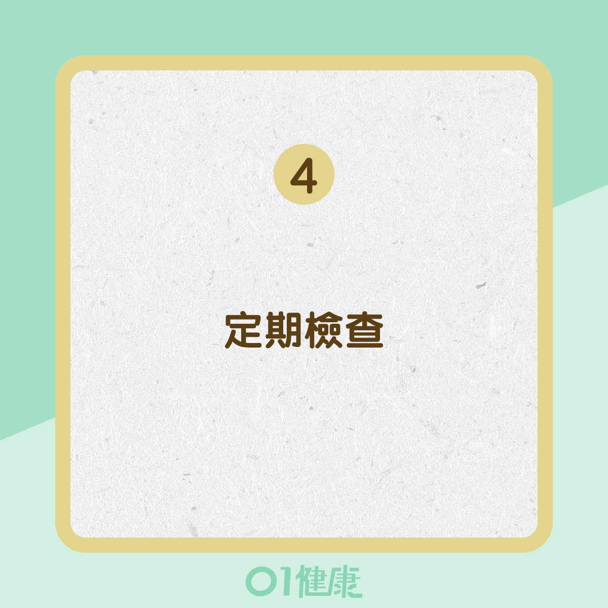 預防大腸癌的方法 (01製圖) 預防大腸癌的方法 (01製圖)