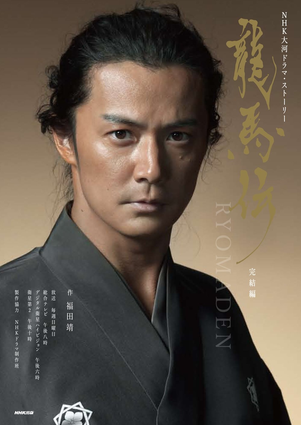 篤姬 龍馬傳 真田丸nhk大河劇唔只武士劇歷史劇咁簡單 香港01 藝文 篤姬 龍馬傳 真田丸nhk大河劇唔只武士劇歷史劇咁簡單 香港01 藝文