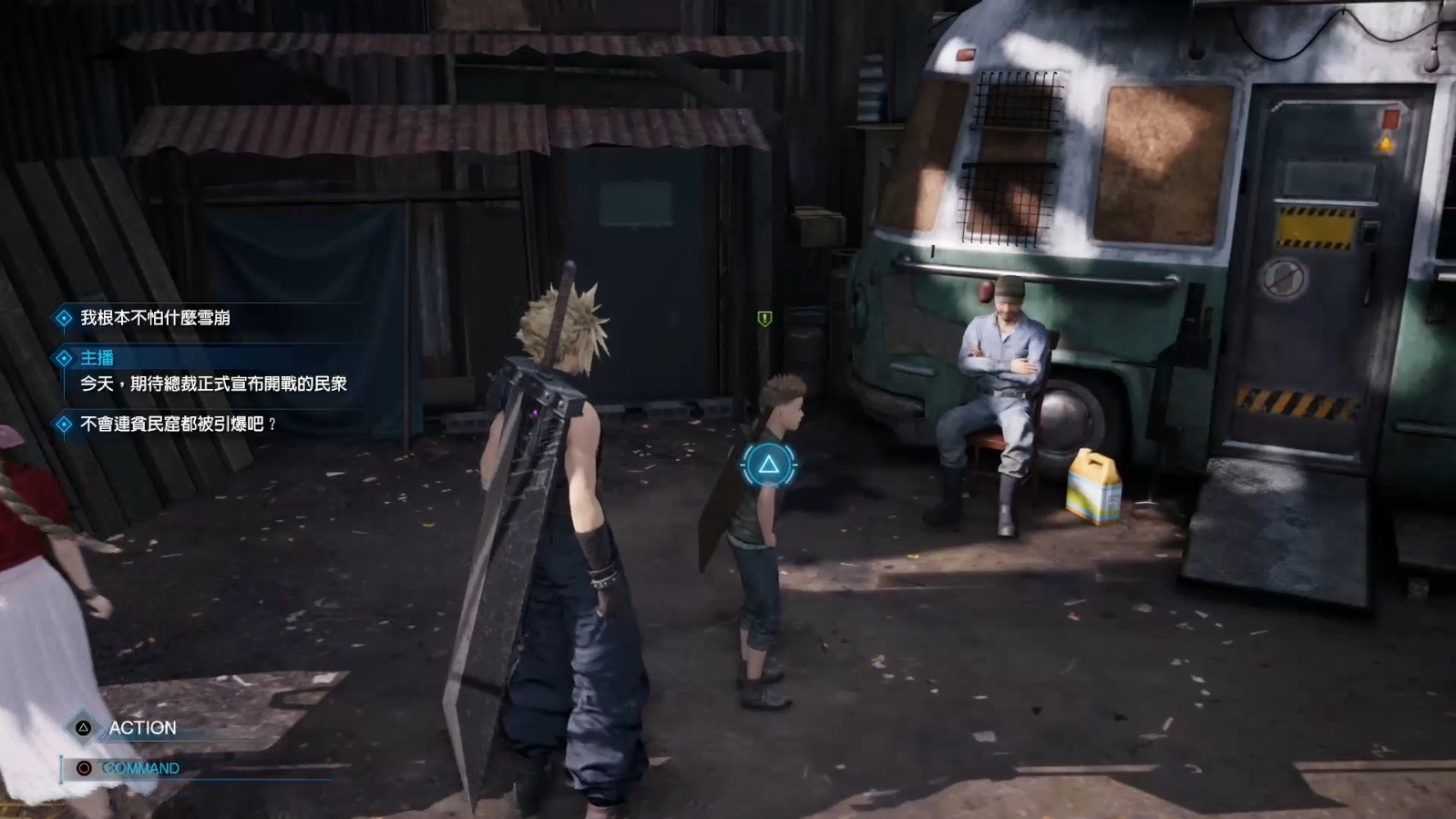 Ff7r Final Fantasy Vii Remake 攻略 全支線任務一覽 Ff7r Final Fantasy Vii Remake 攻略 全支線任務一覽