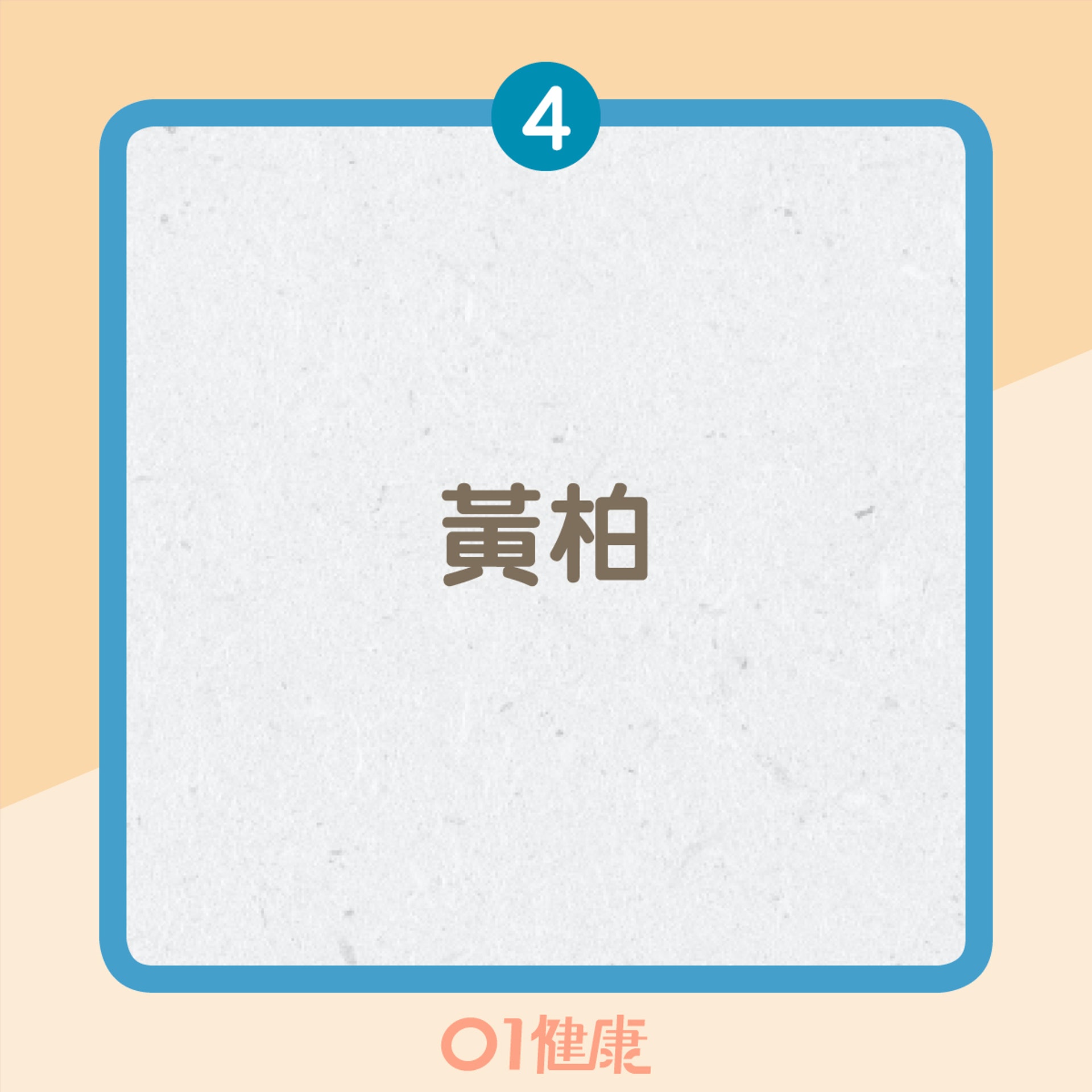 抑制幽門螺旋桿菌的中藥(01製圖) 抑制幽門螺旋桿菌的中藥(01製圖)