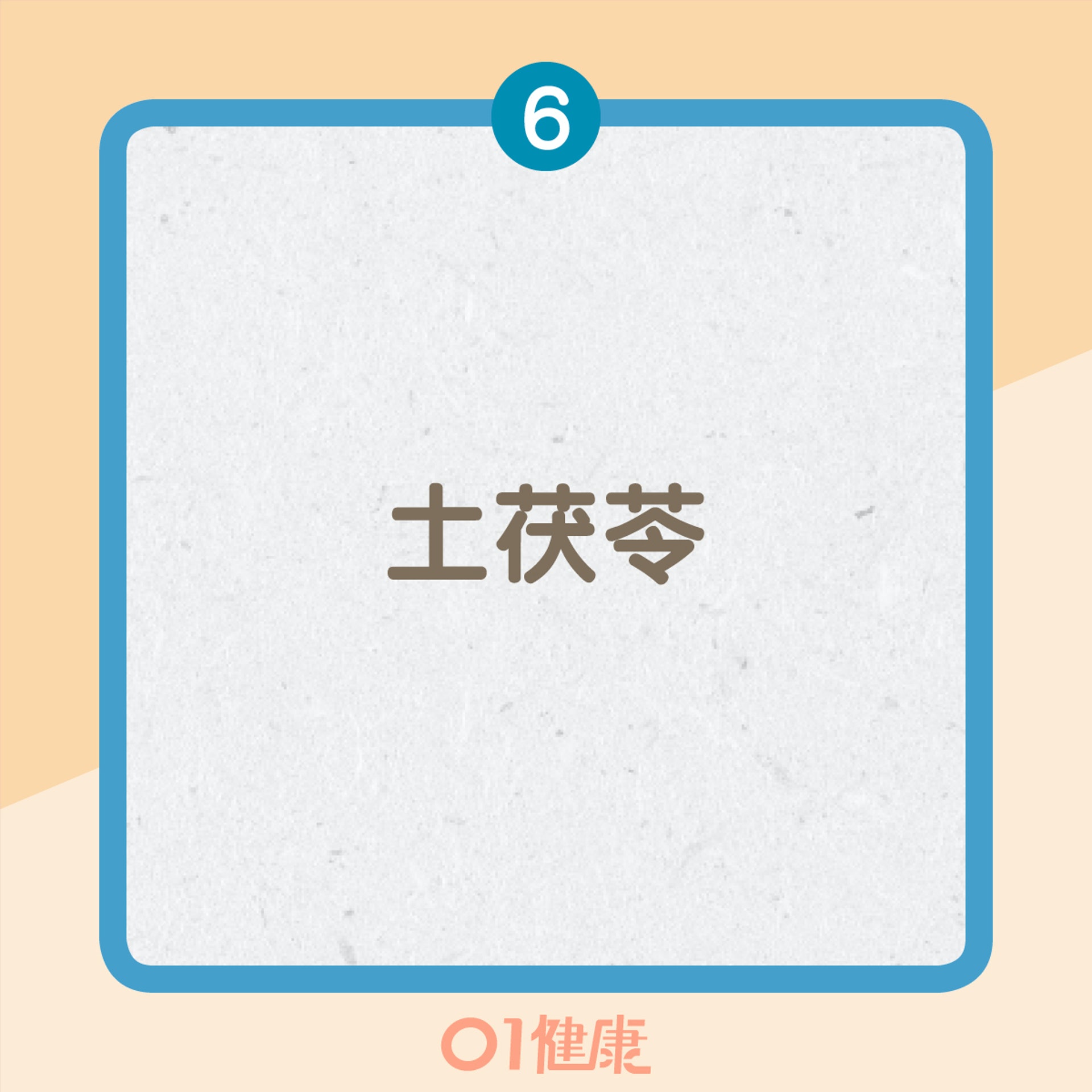 抑制幽門螺旋桿菌的中藥(01製圖) 抑制幽門螺旋桿菌的中藥(01製圖)
