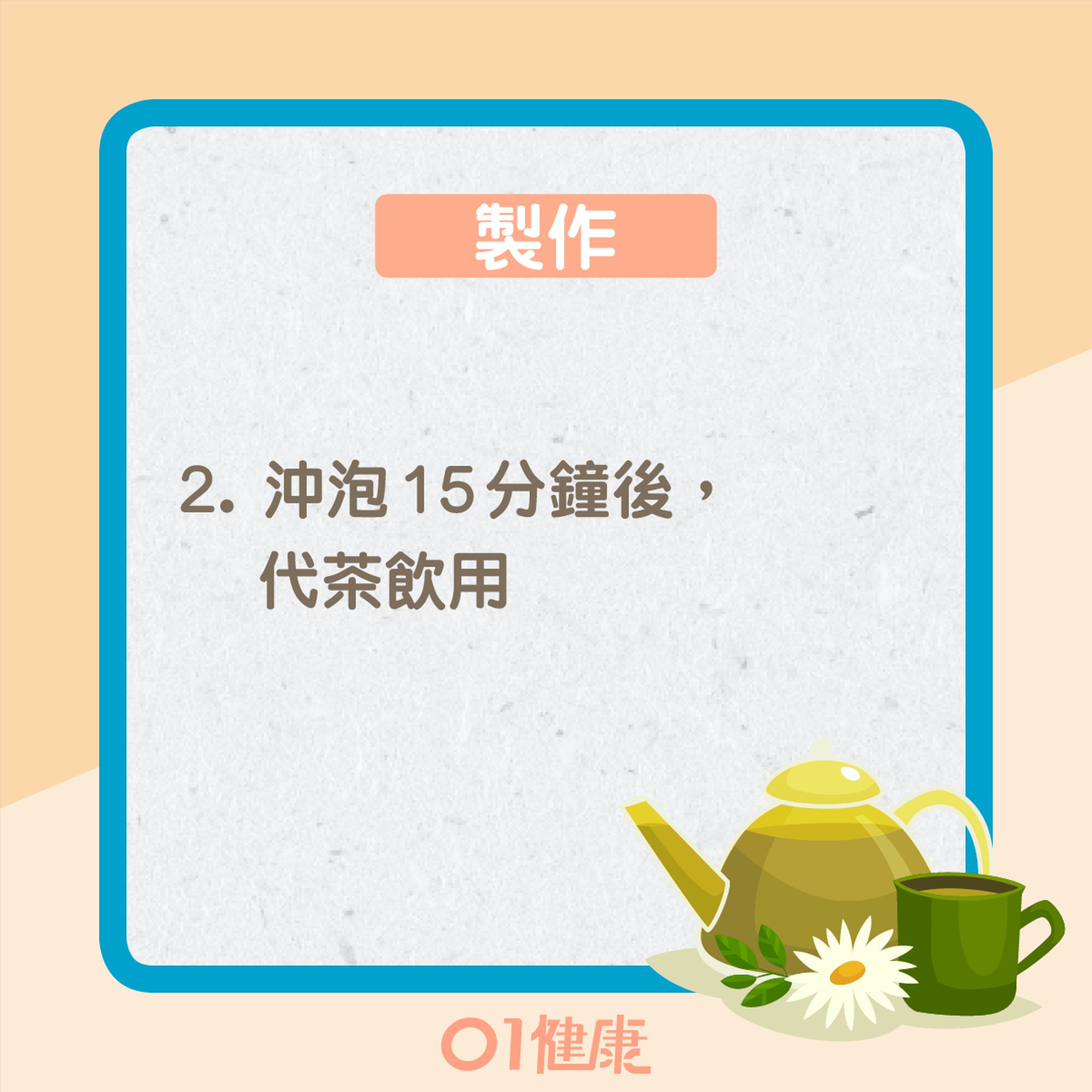三仙消積茶食譜(01製圖) 三仙消積茶食譜(01製圖)