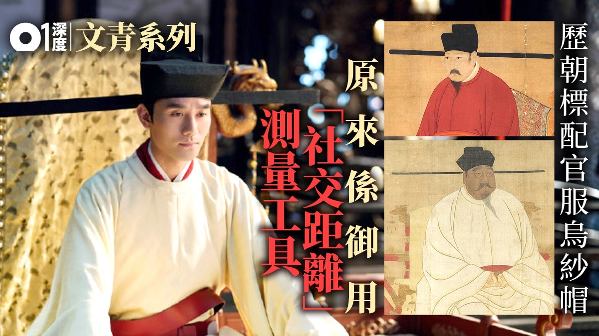 歷史探秘 烏紗帽實為防群臣交頭接耳 細探古代官帽演變 歷史探秘 烏紗帽實為防群臣交頭接耳 細探古代官帽演變