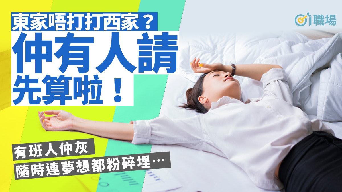 【搵工】「人揀工」美景不再 3大狀況揭示打工仔強勢年代結束… 【搵工】「人揀工」美景不再 3大狀況揭示打工仔強勢年代結束…