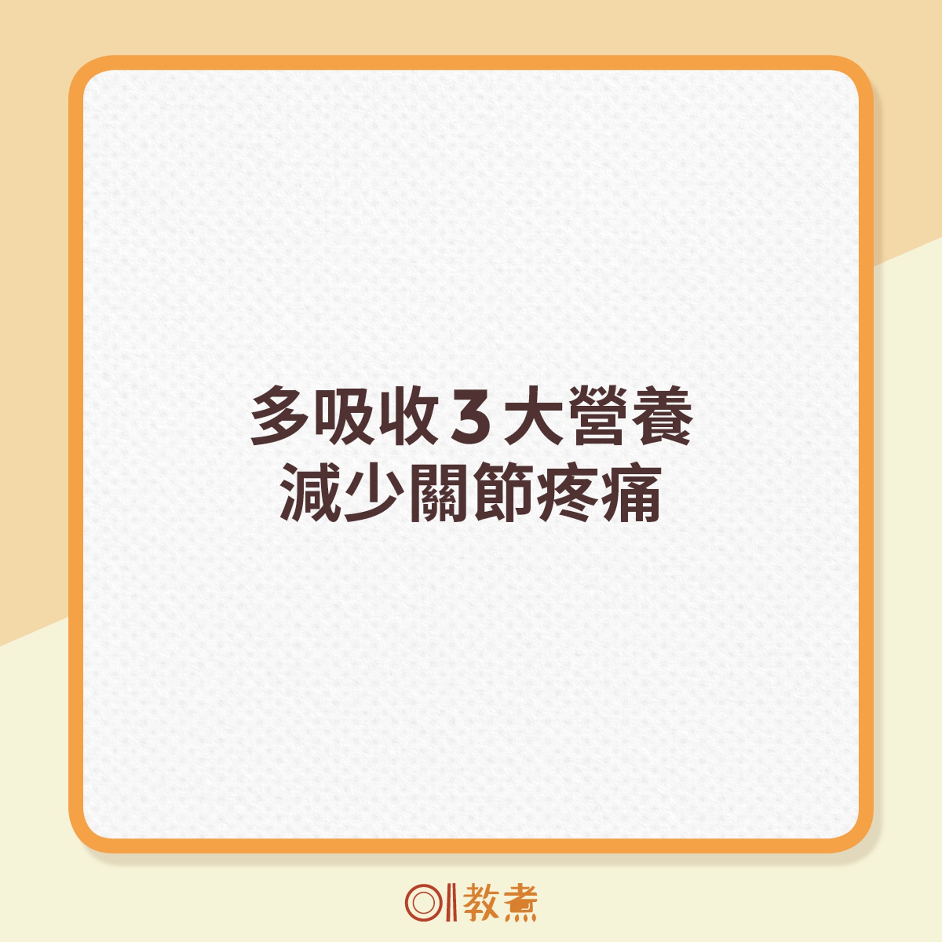 風濕關節痛的飲食宜忌。 風濕關節痛的飲食宜忌。