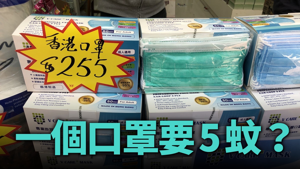 【新冠肺炎】政府資助生產 口罩仍貼炒價 【新冠肺炎】政府資助生產 口罩仍貼炒價