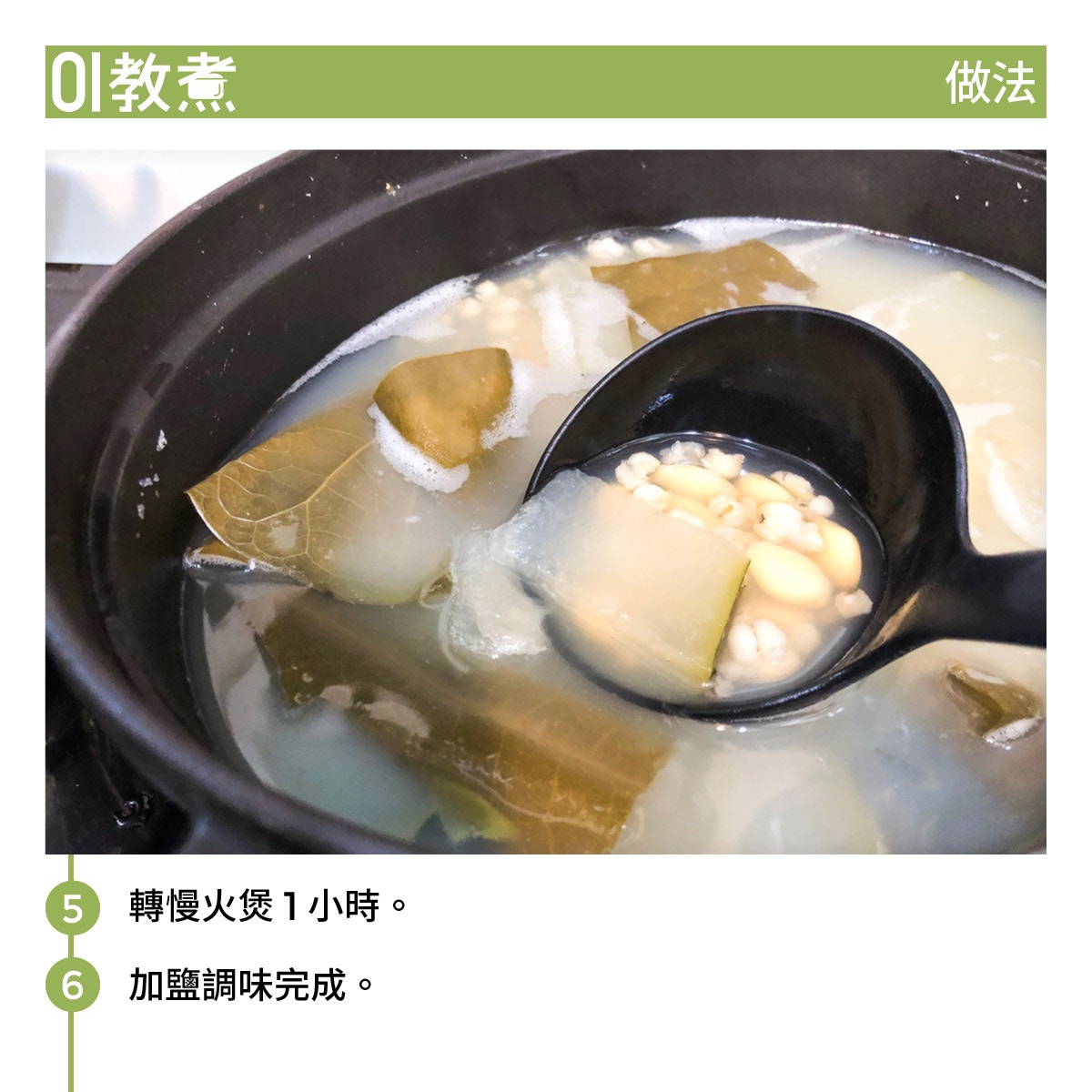 荷葉冬瓜薏仁湯食譜