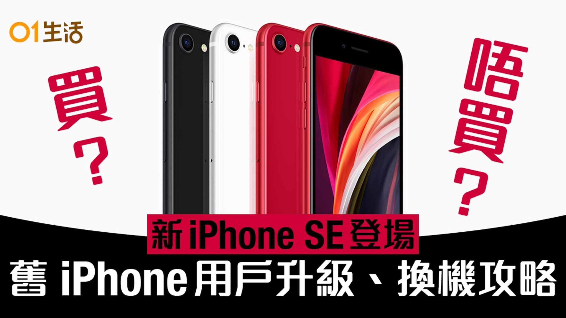 新iphone Se 入手升級攻略舊用戶6 6s 7 及8 系分析買唔買 新iphone Se 入手升級攻略舊用戶6 6s 7 及8 系分析買唔買