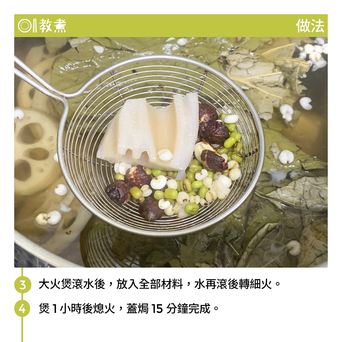 蓮藕綠豆薏仁湯食譜