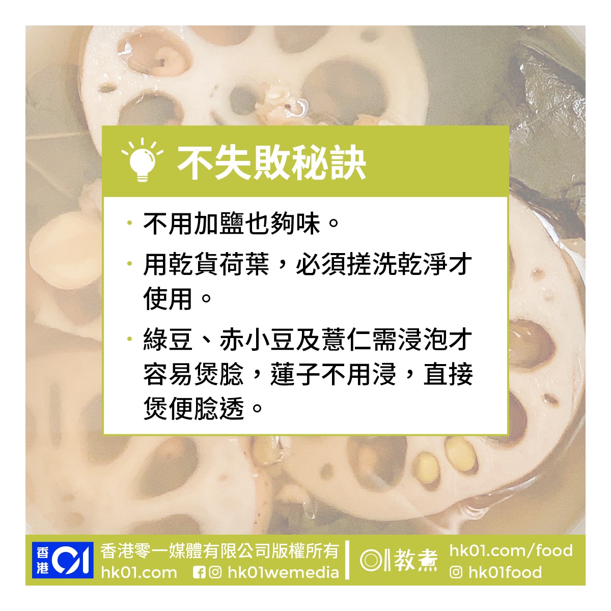 蓮藕綠豆薏仁湯食譜