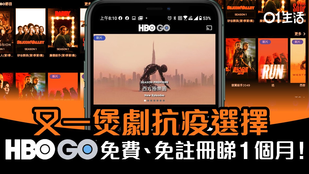 Hbo Go 香港開放免費睇一個月煲劇抗疫又一選擇