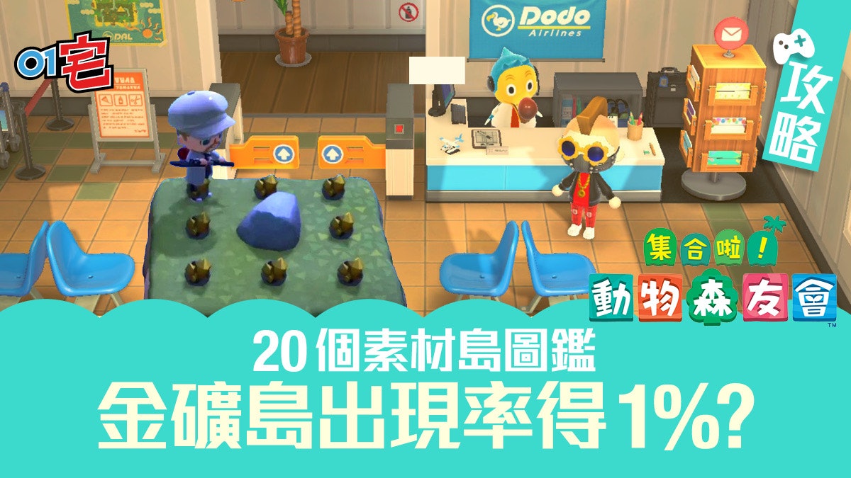 動物之森 動物森友會 攻略 個素材島圖鑑了解素材分佈 動物之森 動物森友會 攻略 個素材島圖鑑了解素材分佈