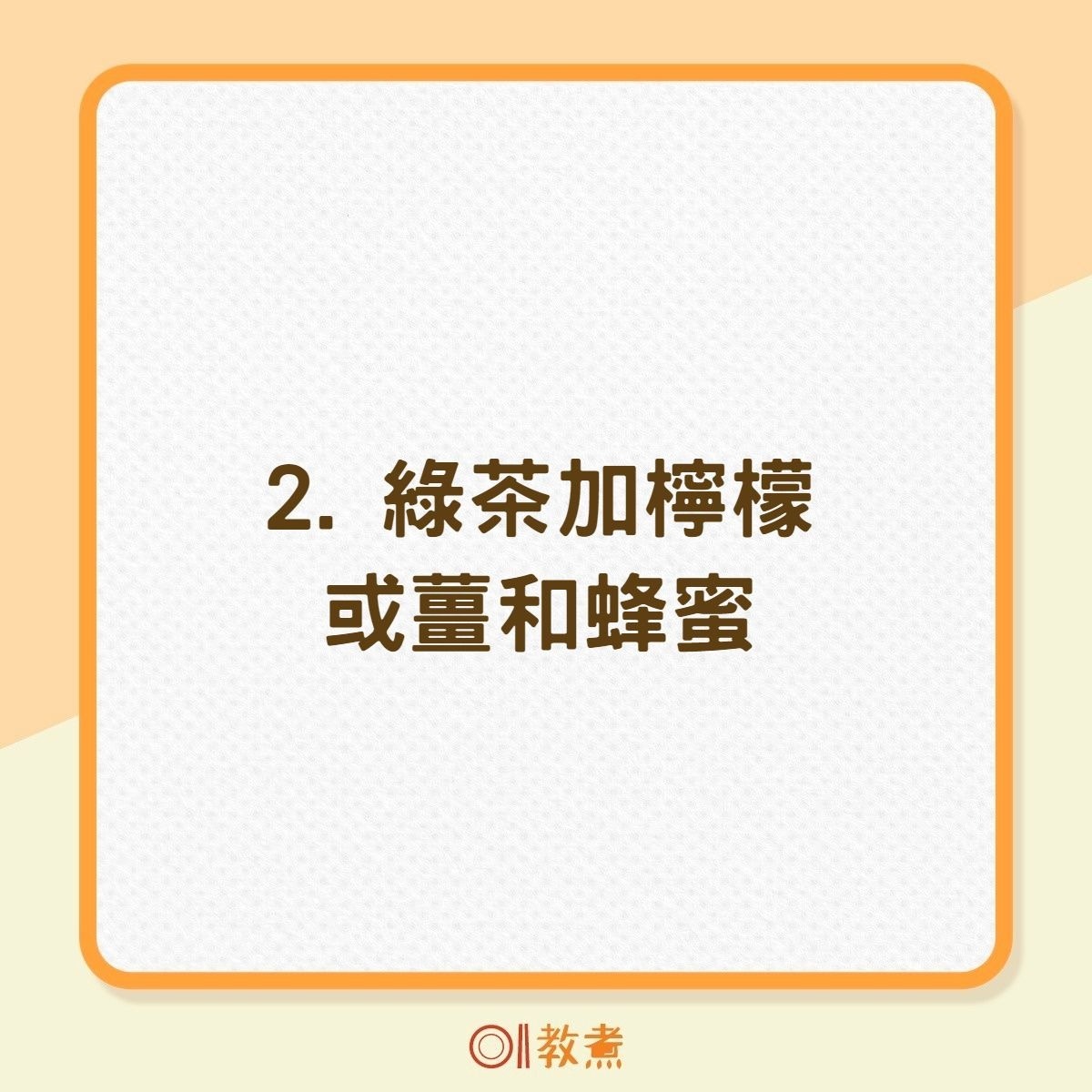 5種保養聲音好食物（01製圖）