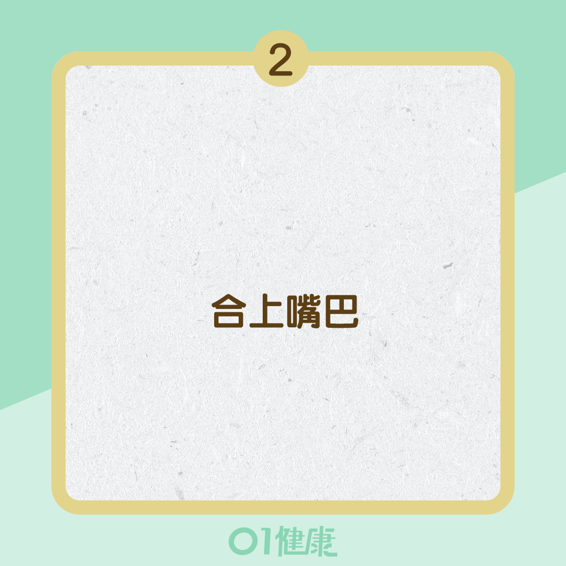 「4-7-8」呼吸法的步驟 (01製圖) 「4-7-8」呼吸法的步驟 (01製圖)