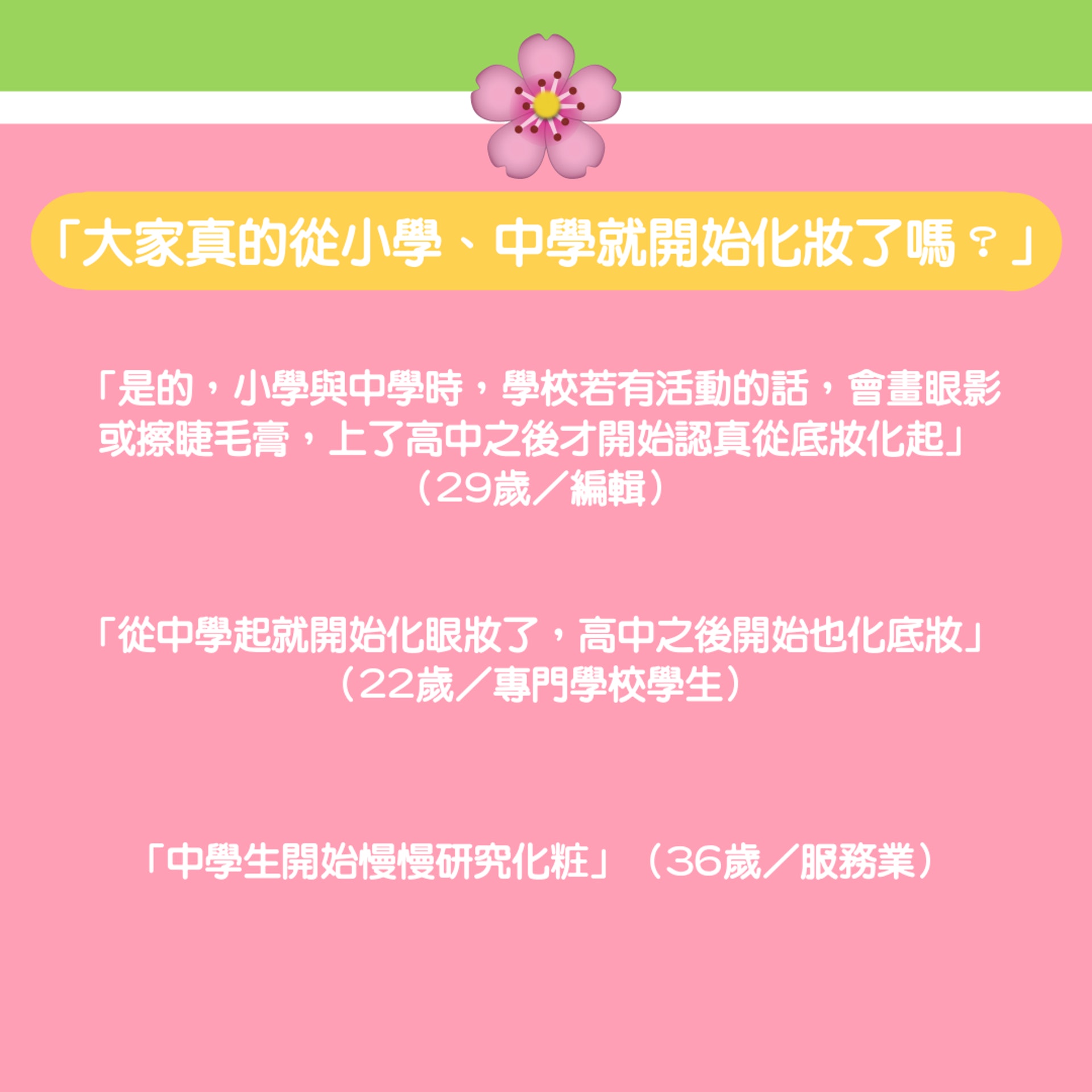 破解對日本女生的7大謠傳 猜猜她們幾歲開始化妝 香港01 開罐 破解對日本女生的7大謠傳 猜猜她們幾歲開始化妝 香港01 開罐