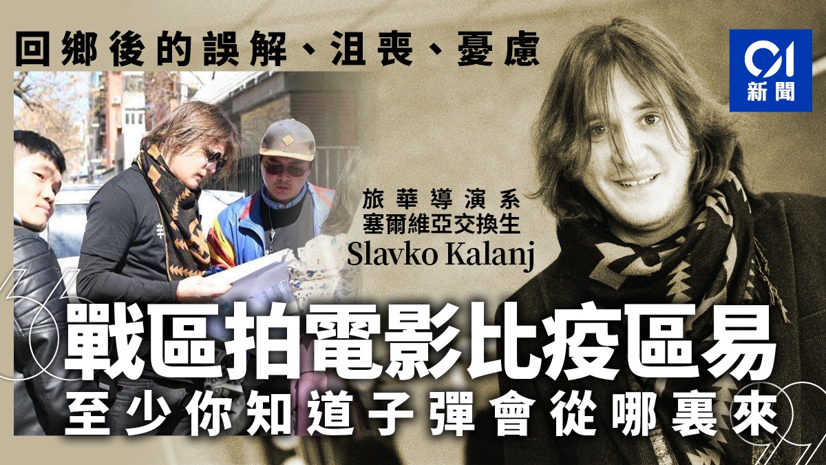 【新冠肺炎】平民日記:從北京到塞爾維亞 疫區拍戲「難過戰區」 【新冠肺炎】平民日記:從北京到塞爾維亞 疫區拍戲「難過戰區」