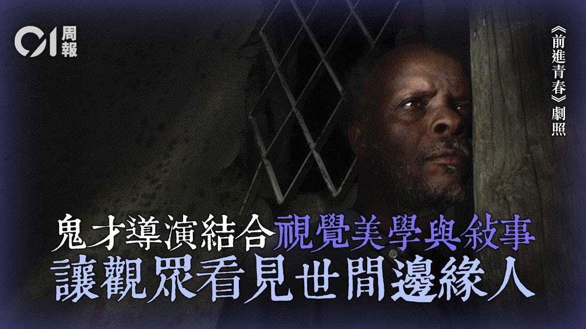 回顧葡萄牙名導作品 哥斯達:讓邊緣人出演自身 回顧葡萄牙名導作品 哥斯達:讓邊緣人出演自身