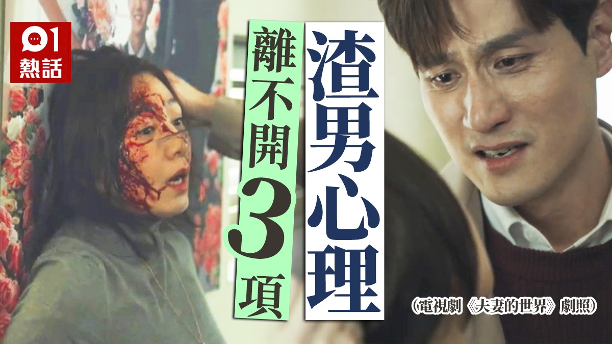 夫妻的世界│樸海俊：外遇難道是罪？　3個出軌心理煉成渣男