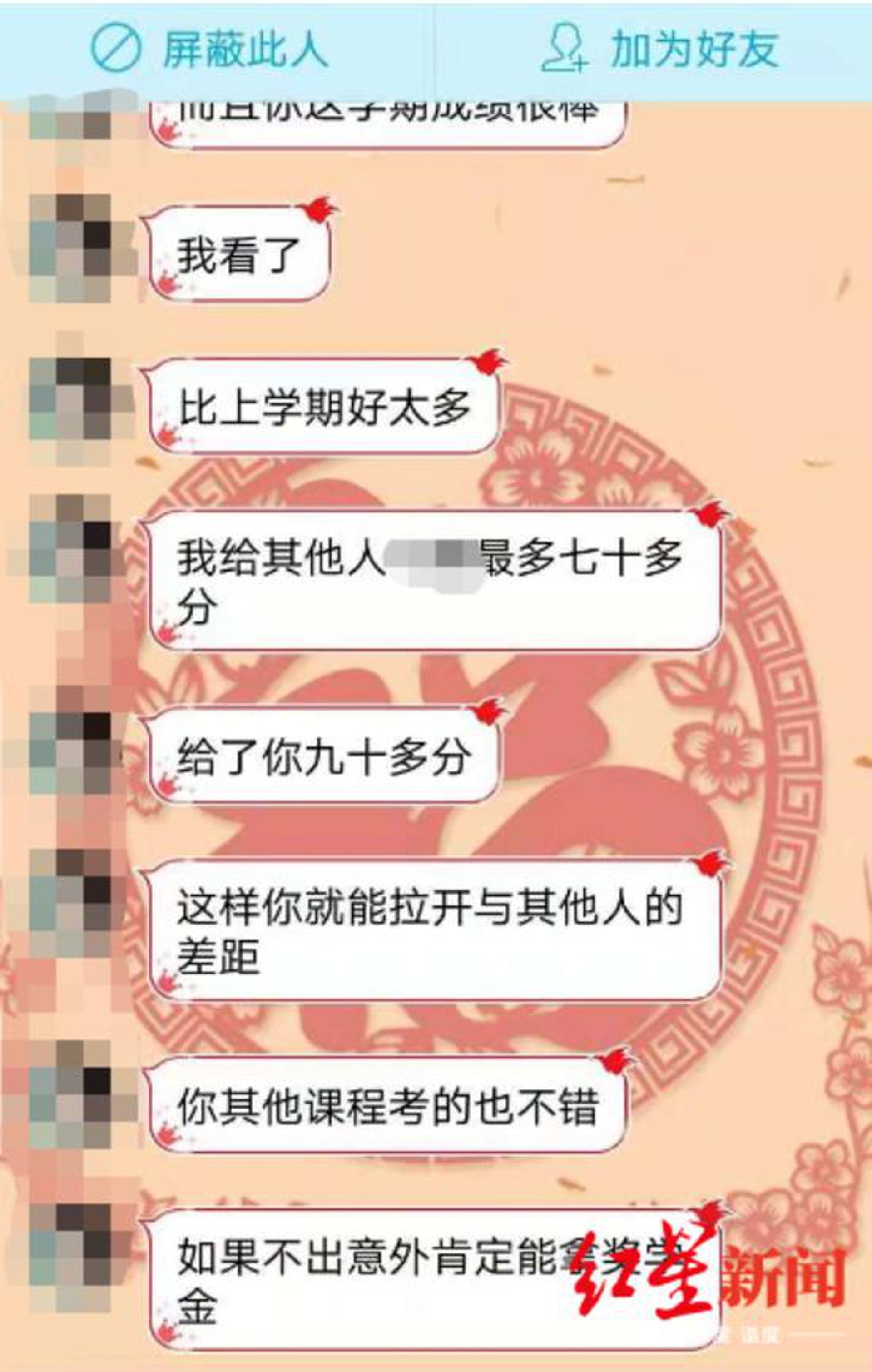 從郭男和涵涵的QQ聊天截圖,可見郭男就「我給其他人最多七十多分,給了你九十多分,這樣你就能拉開與其他人人的距離。如果不出意外肯定能拿獎學金。」(網上圖片) 師生戀