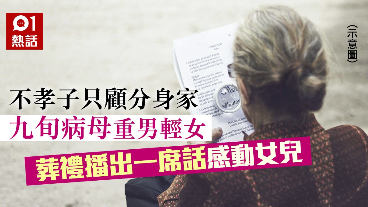 【有洋蔥】母生前重男輕女 孝順女無怨照顧 公布遺囑結局大逆轉 【有洋蔥】母生前重男輕女 孝順女無怨照顧 公布遺囑結局大逆轉