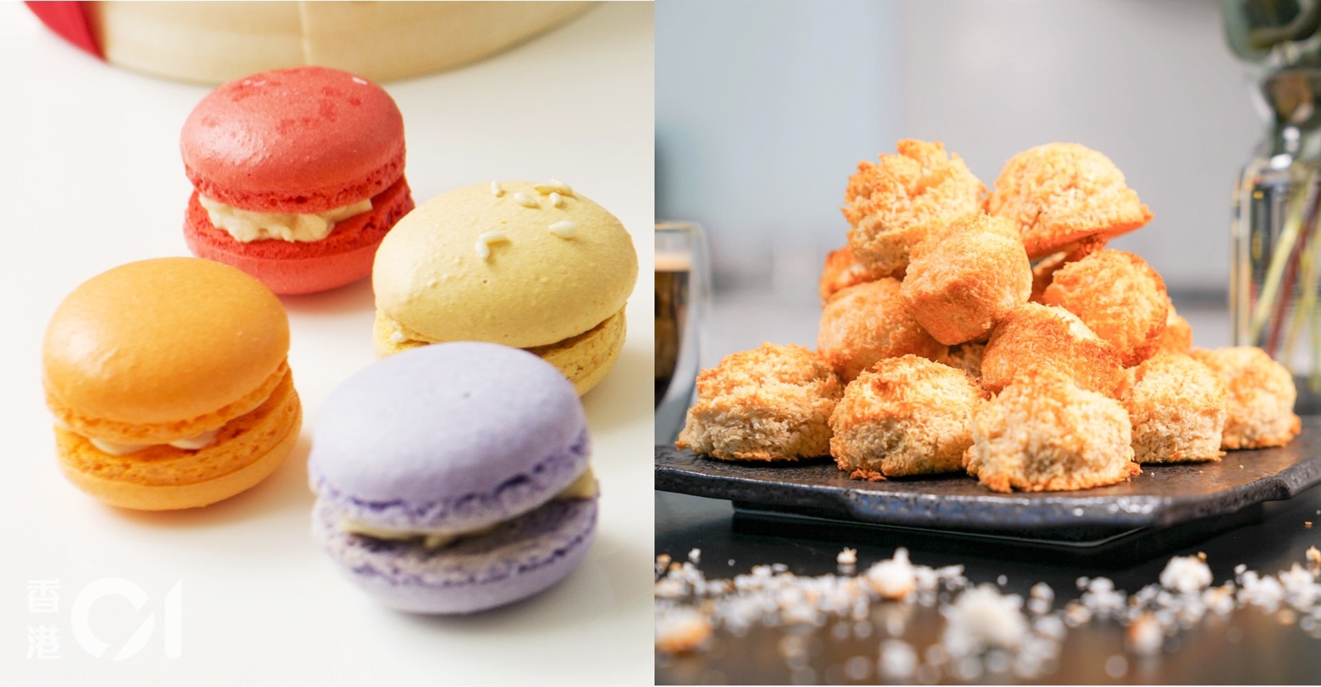 (左)Macaron馬卡龍,(右)Macaroon椰絲蛋白杏仁餅。(龔嘉盛、陳錦超攝) (左)Macaron馬卡龍,(右)Macaroon椰絲蛋白杏仁餅。(龔嘉盛、陳錦超攝)