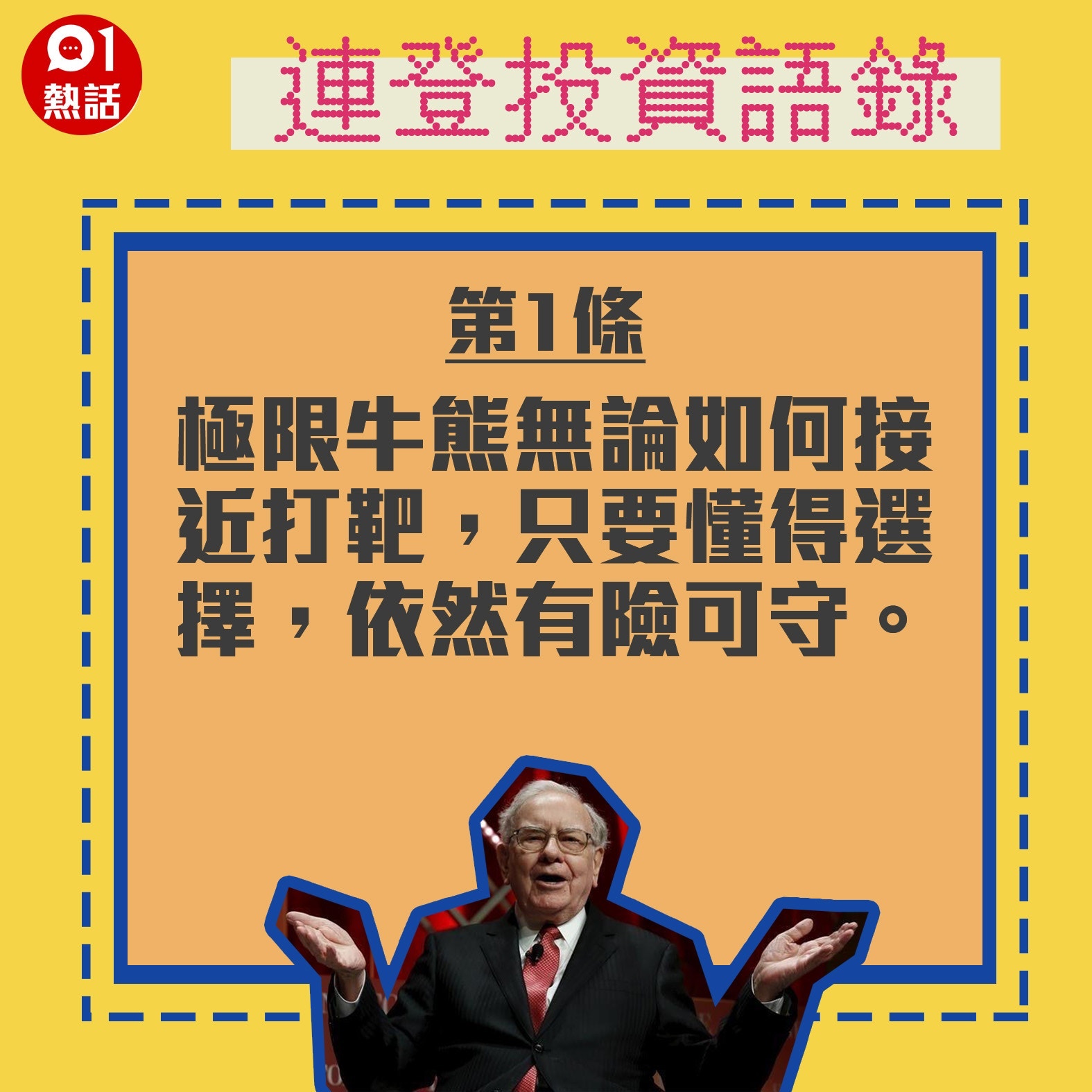 香港股民秒懂的23個術語！排隊上IFC做乜？連登契媽點解變阿木？