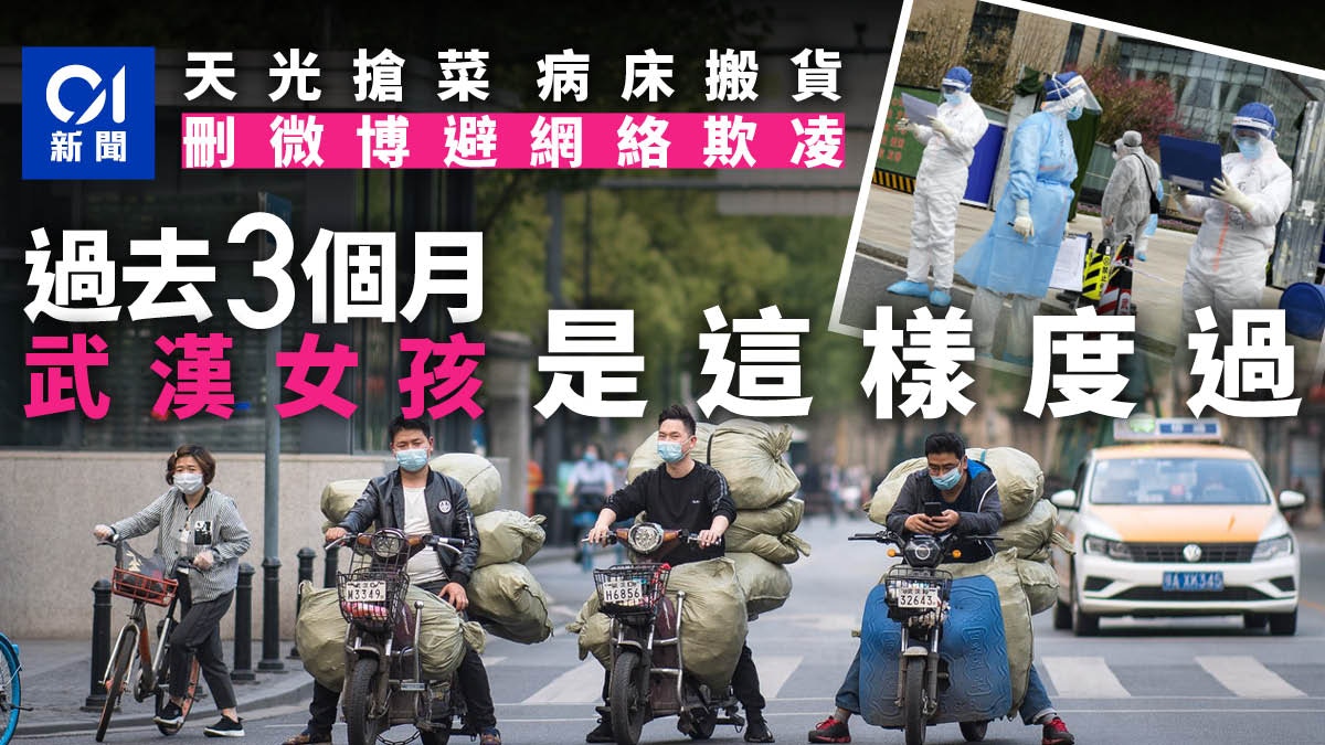 新冠肺炎｜見證疫情灰與黑　武漢女孩記錄的清明時刻：眼淚和陽光