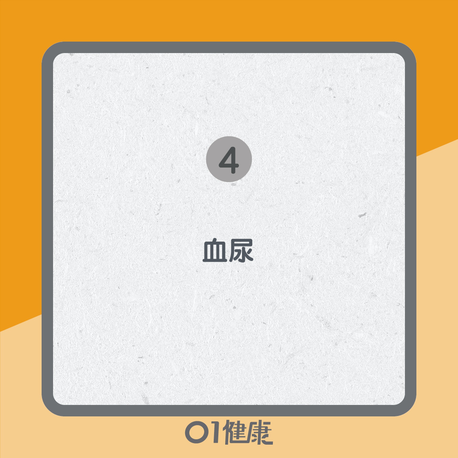 腎結石症狀(01製圖) 腎結石症狀(01製圖)