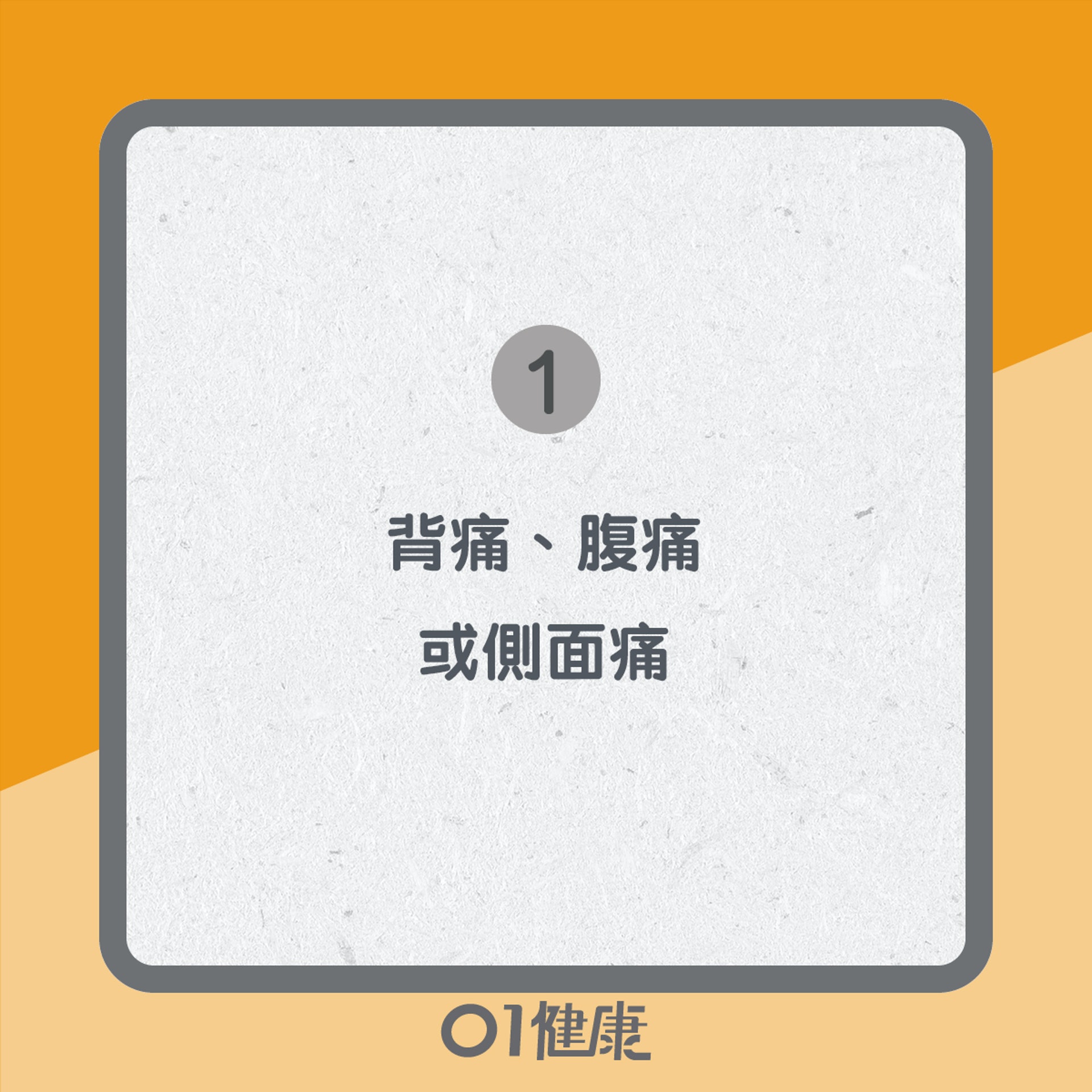 腎結石8大症狀(01製圖) 腎結石8大症狀(01製圖)