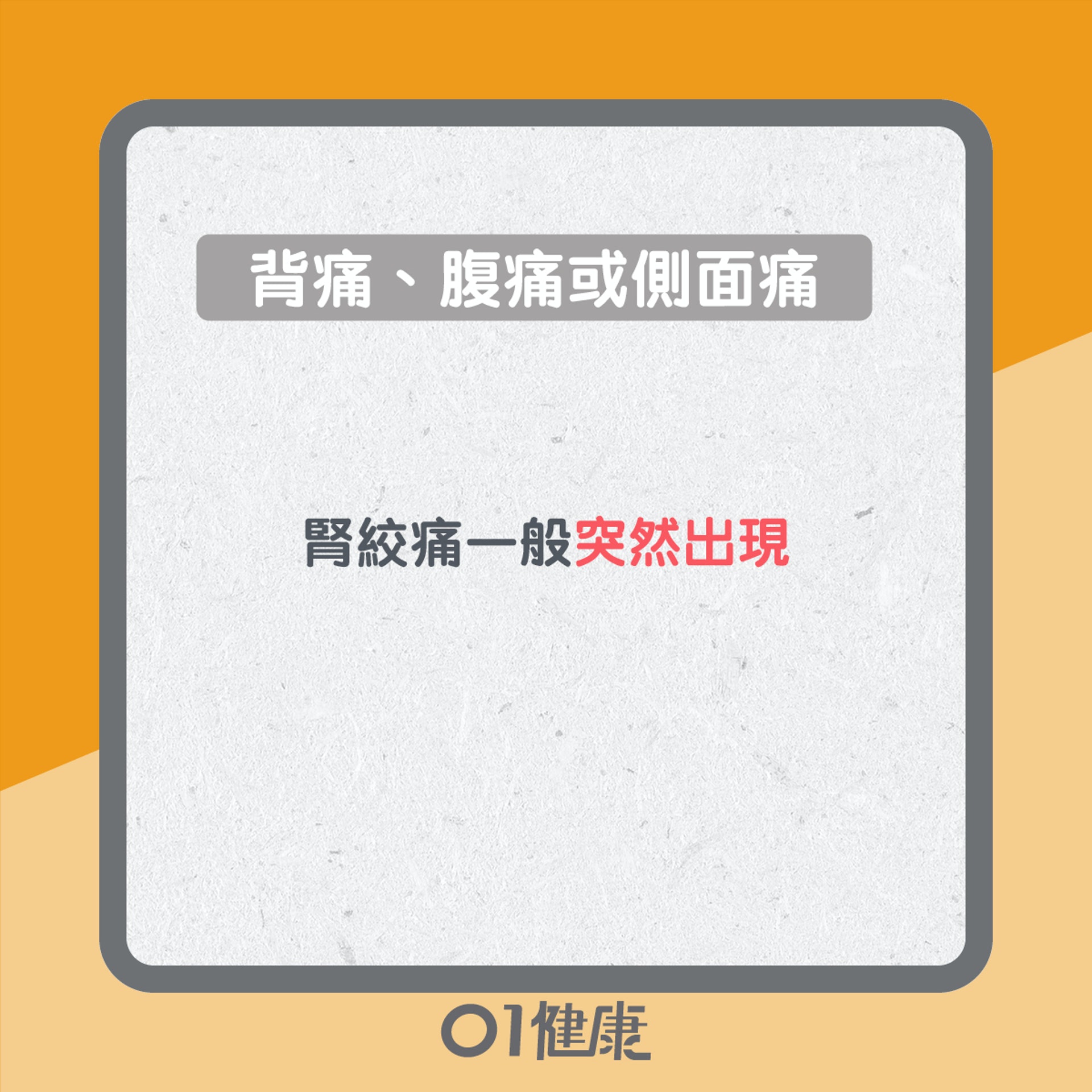 腎結石8大症狀(01製圖) 腎結石8大症狀(01製圖)